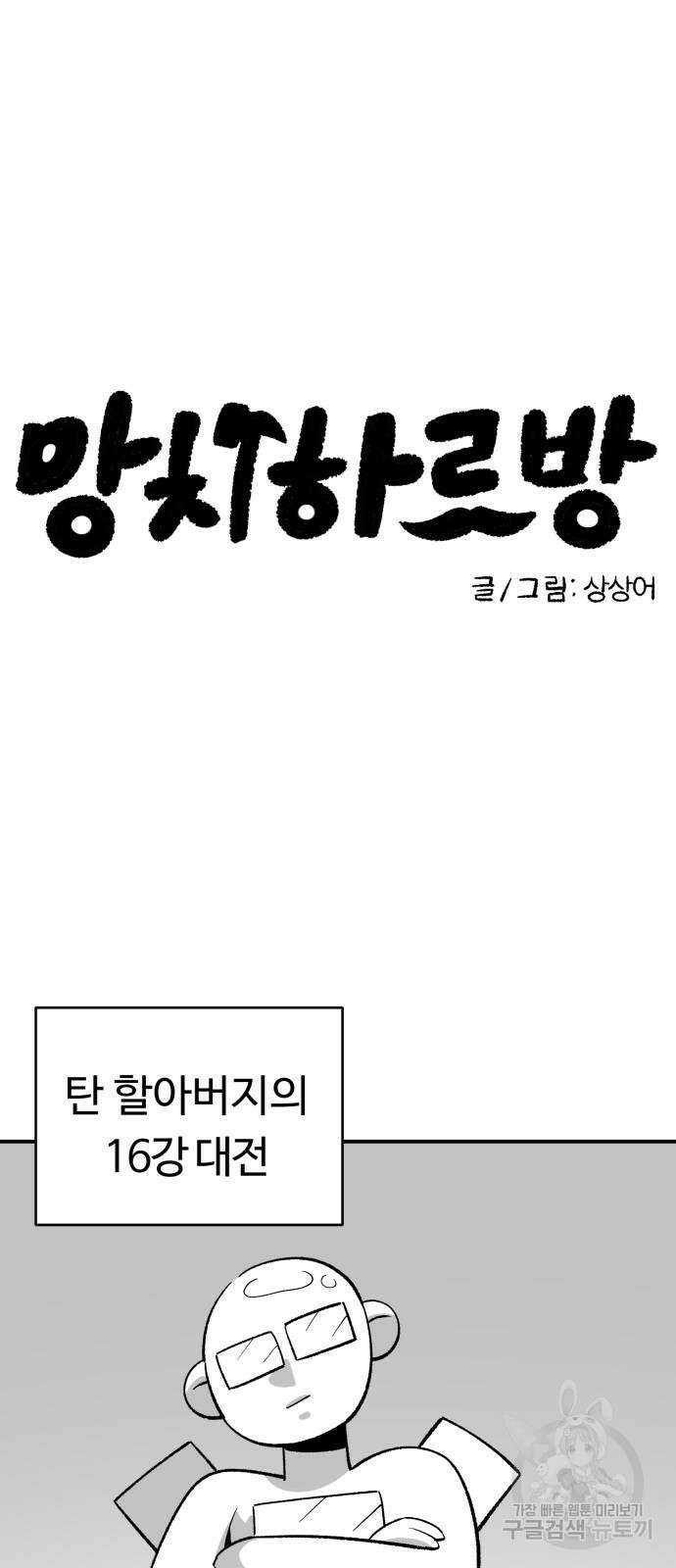 망치하르방 25화 2