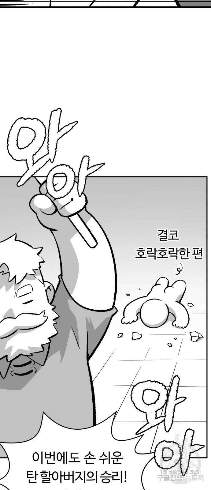 망치하르방 25화 7