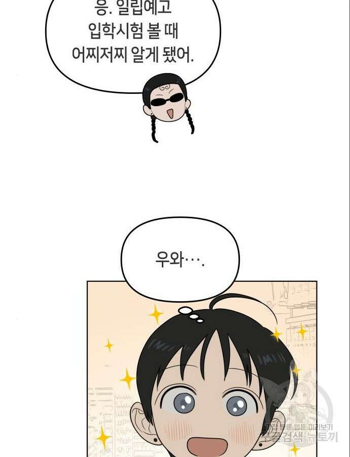 일립예고 학생들 16화 4