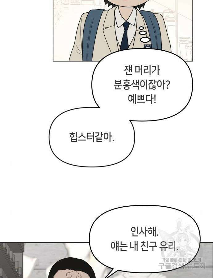 일립예고 학생들 16화 5