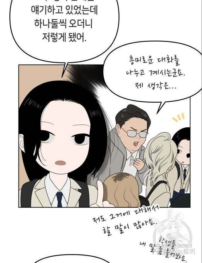 일립예고 학생들 16화 19