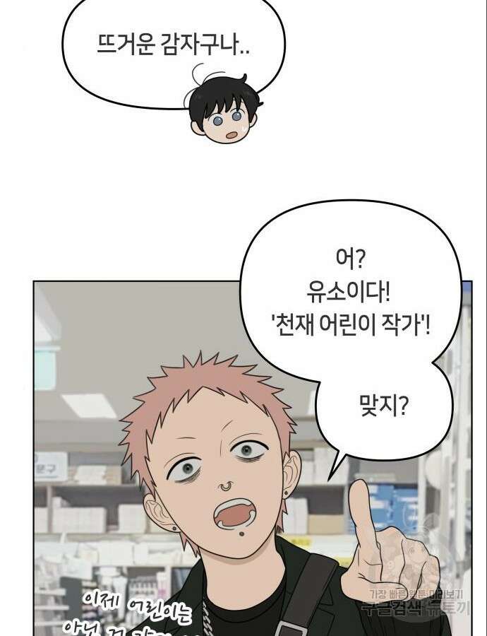 일립예고 학생들 16화 20