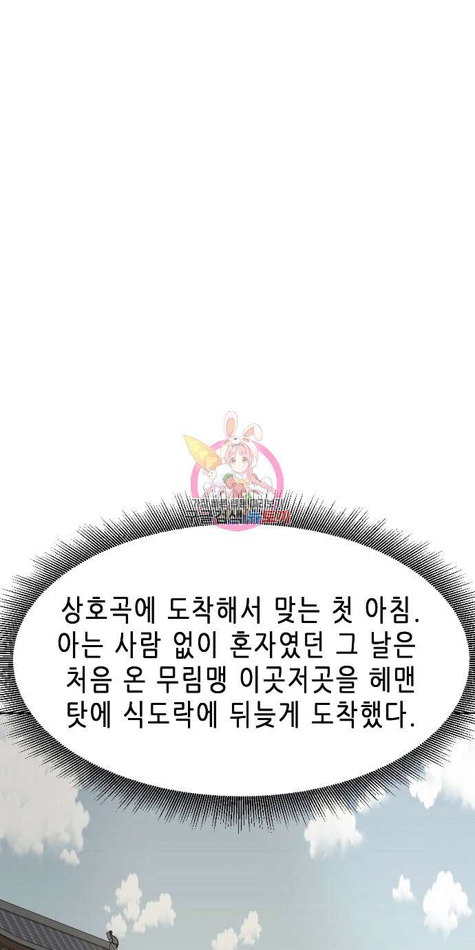 무한 레벨업 in 무림 82화 1
