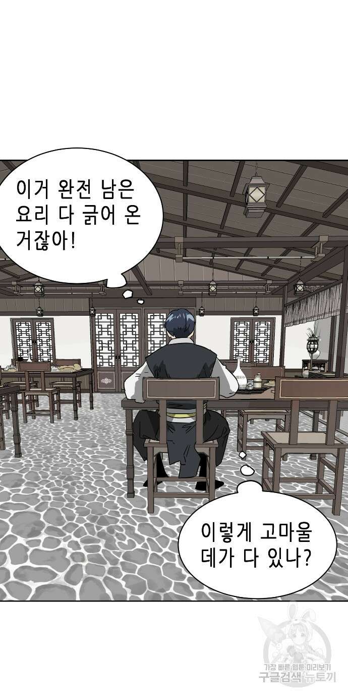 무한 레벨업 in 무림 82화 3
