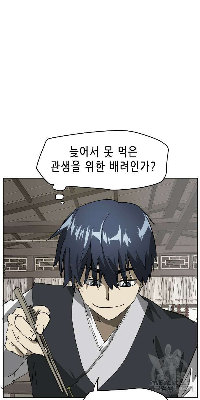 무한 레벨업 in 무림 82화 4