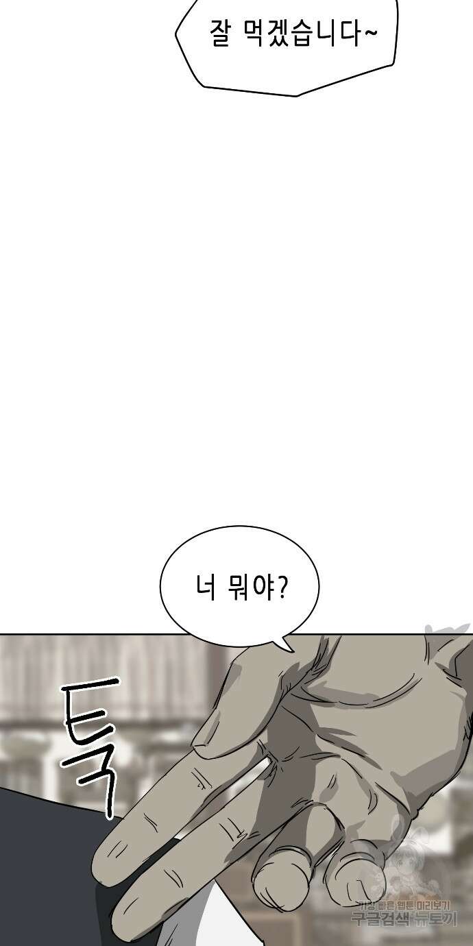 무한 레벨업 in 무림 82화 5