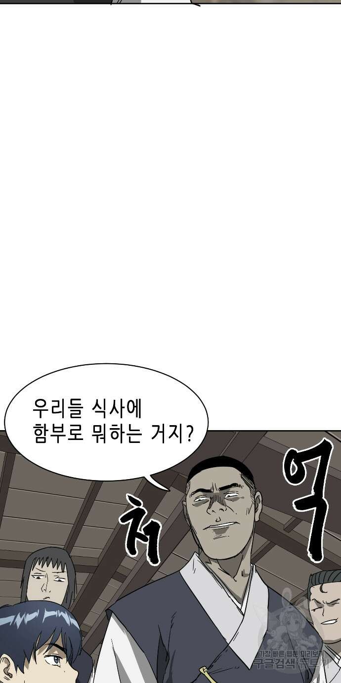 무한 레벨업 in 무림 82화 6