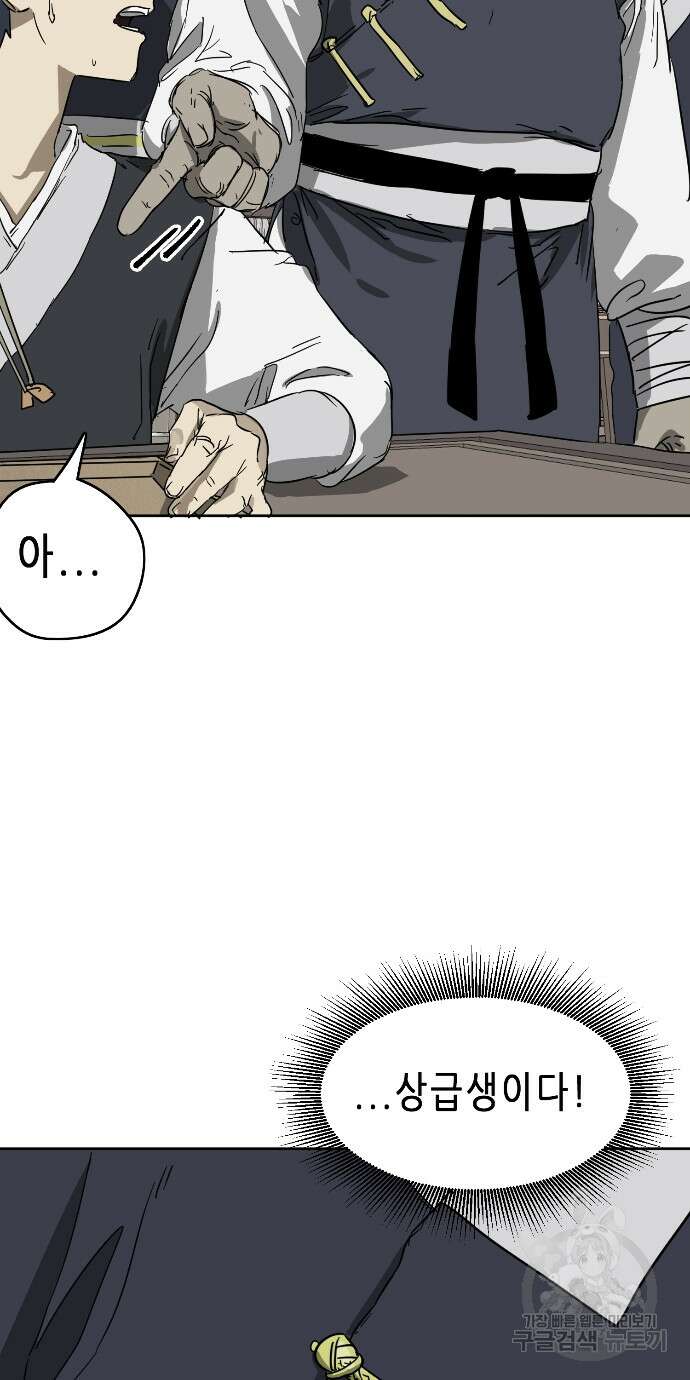 무한 레벨업 in 무림 82화 7