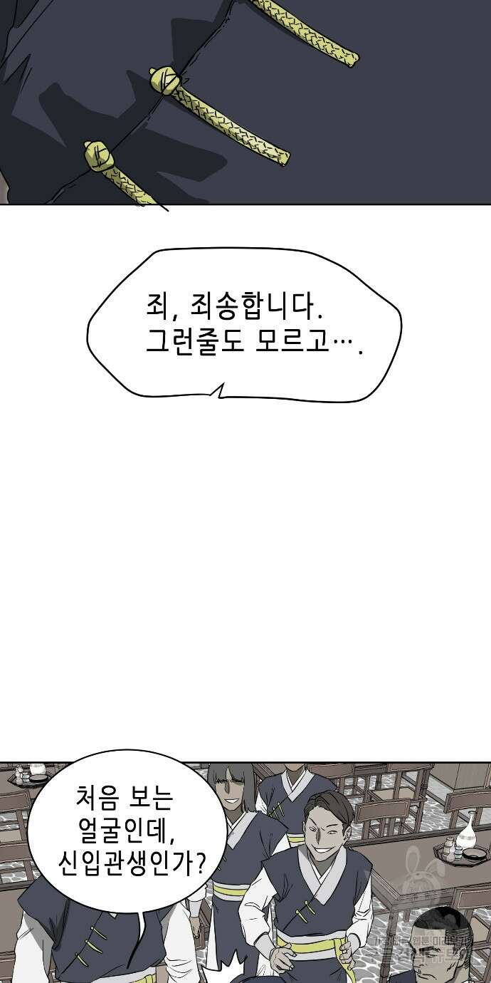무한 레벨업 in 무림 82화 8