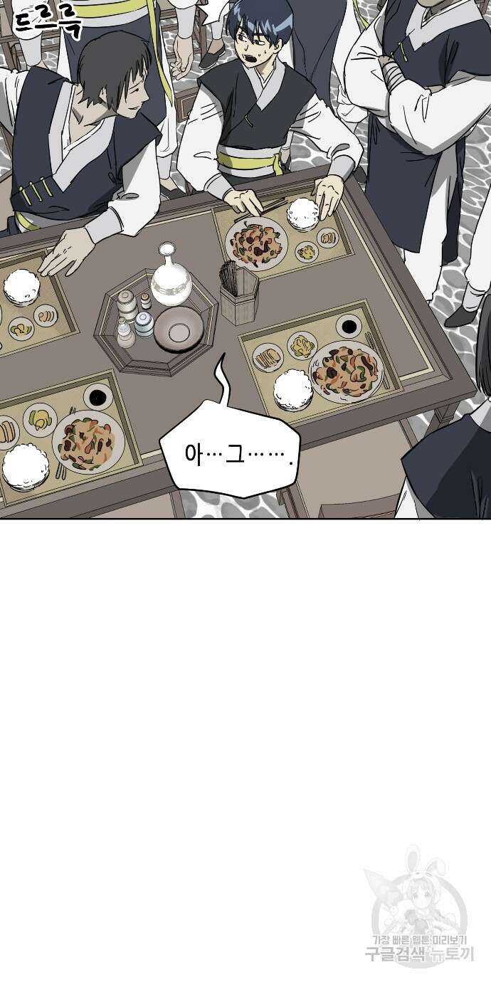 무한 레벨업 in 무림 82화 9