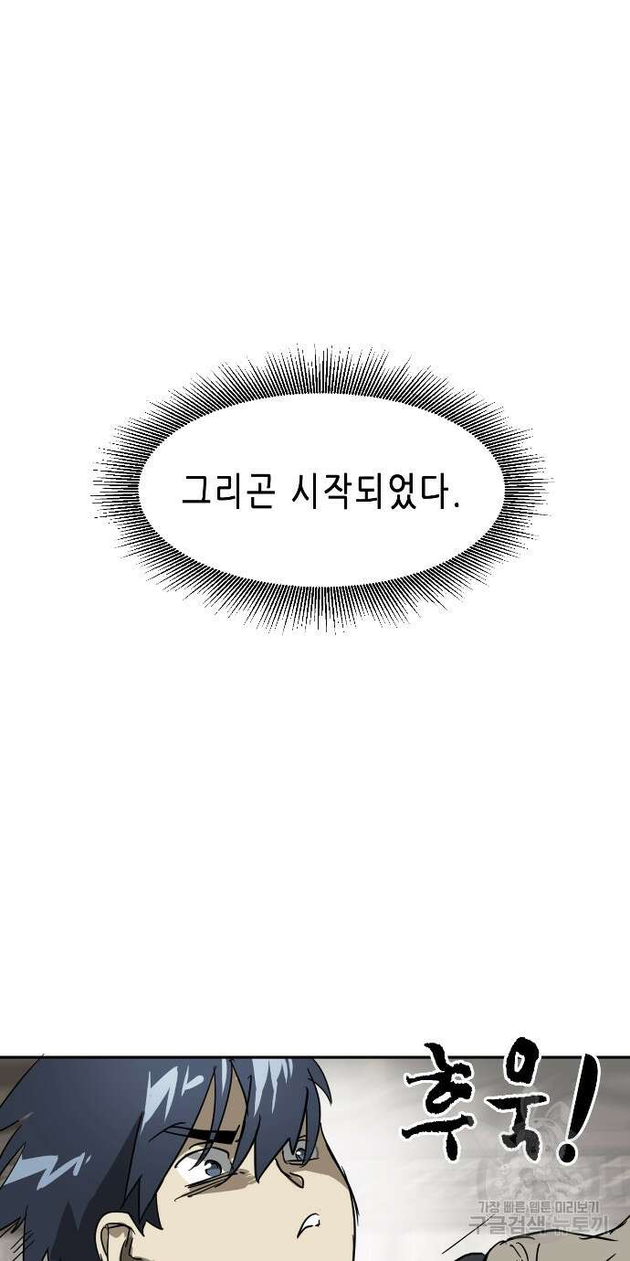 무한 레벨업 in 무림 82화 12