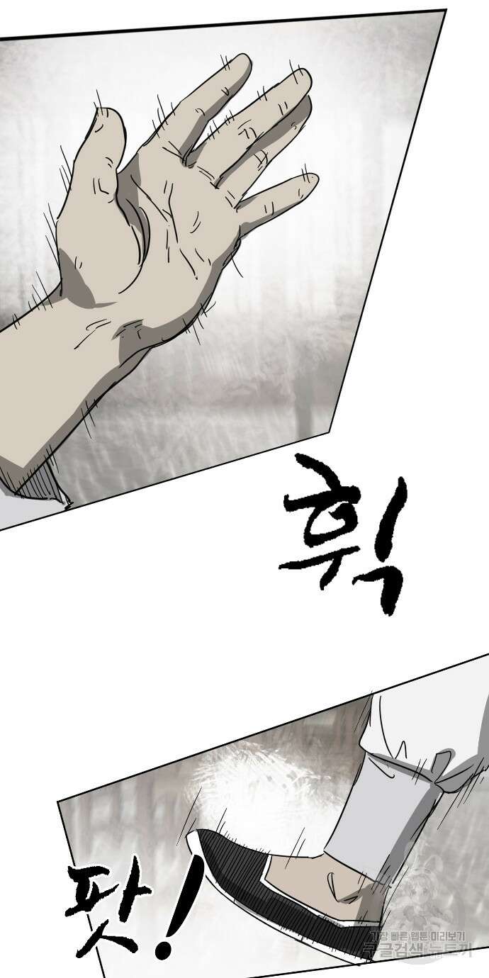 무한 레벨업 in 무림 82화 14