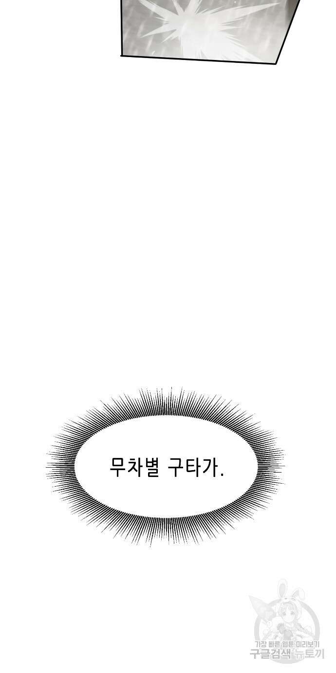 무한 레벨업 in 무림 82화 16