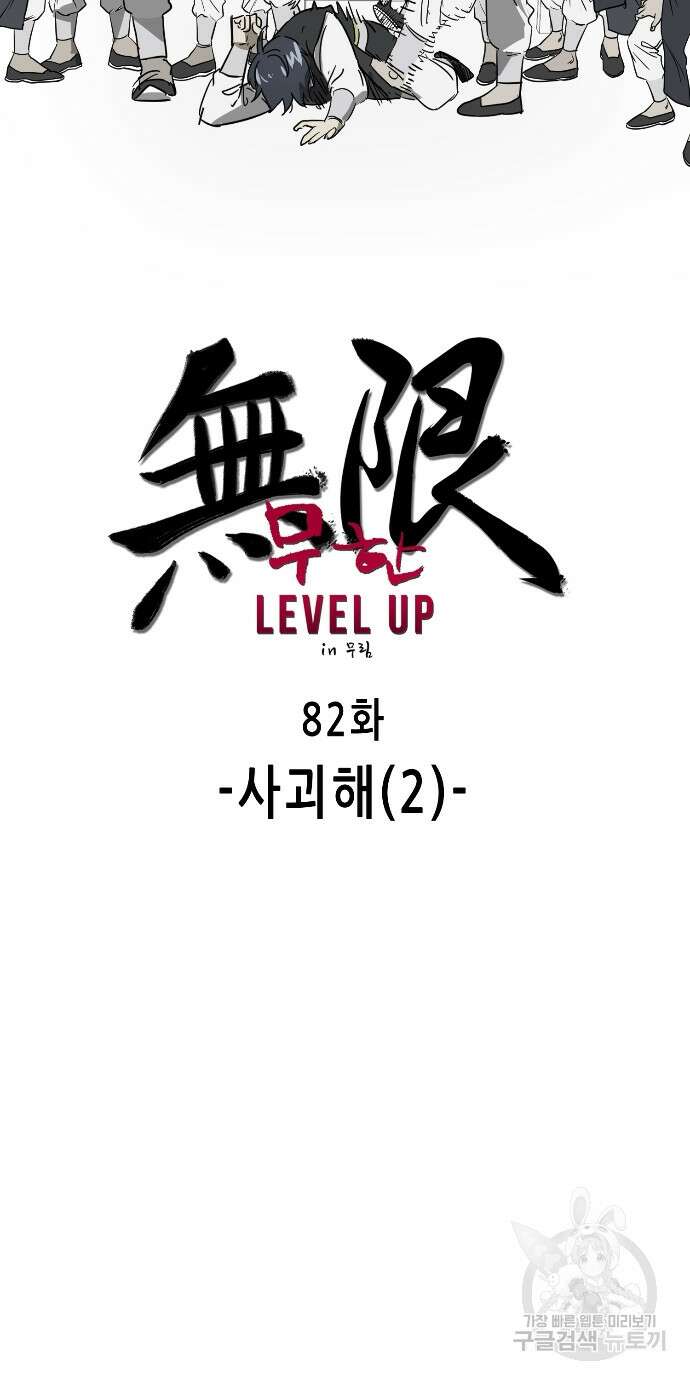 무한 레벨업 in 무림 82화 19