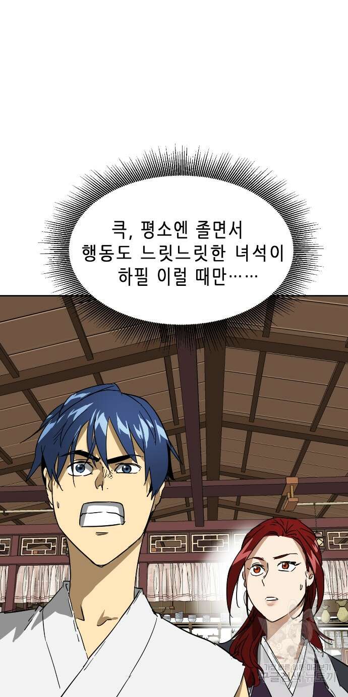 무한 레벨업 in 무림 82화 23