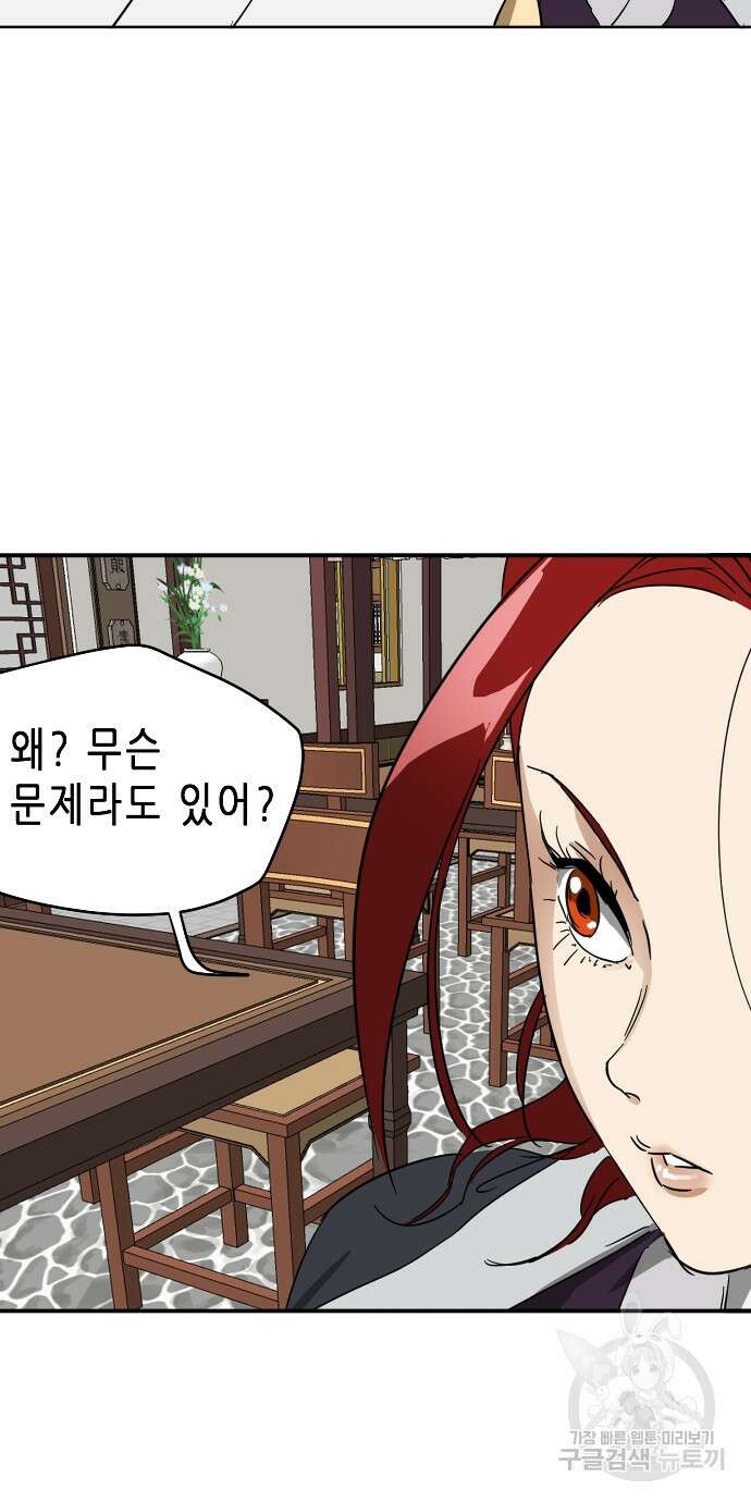 무한 레벨업 in 무림 82화 24