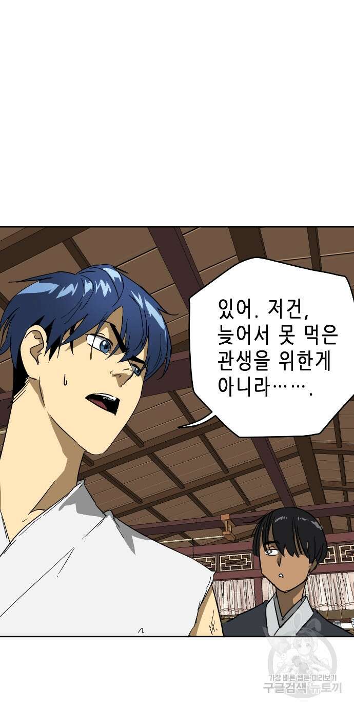 무한 레벨업 in 무림 82화 25