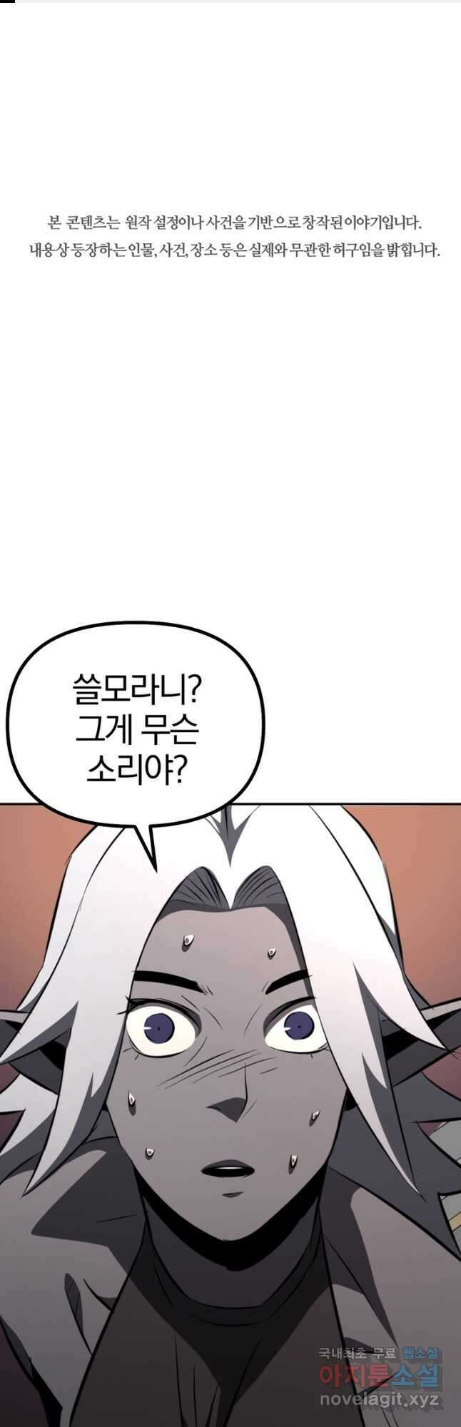 The Bartz : 바츠해방 전쟁 51화 1