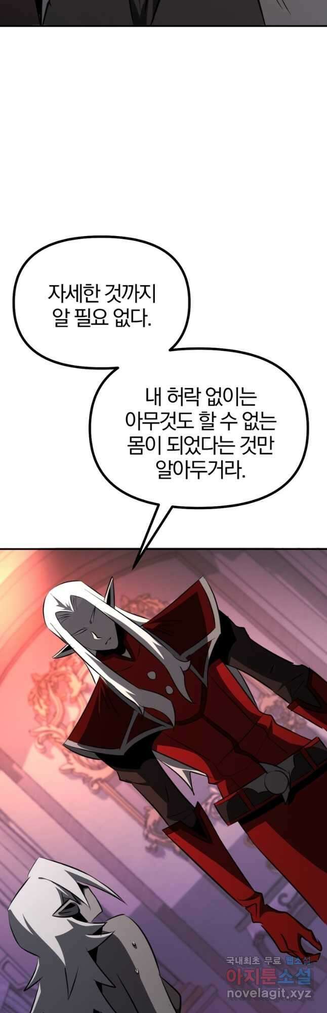 The Bartz : 바츠해방 전쟁 51화 2