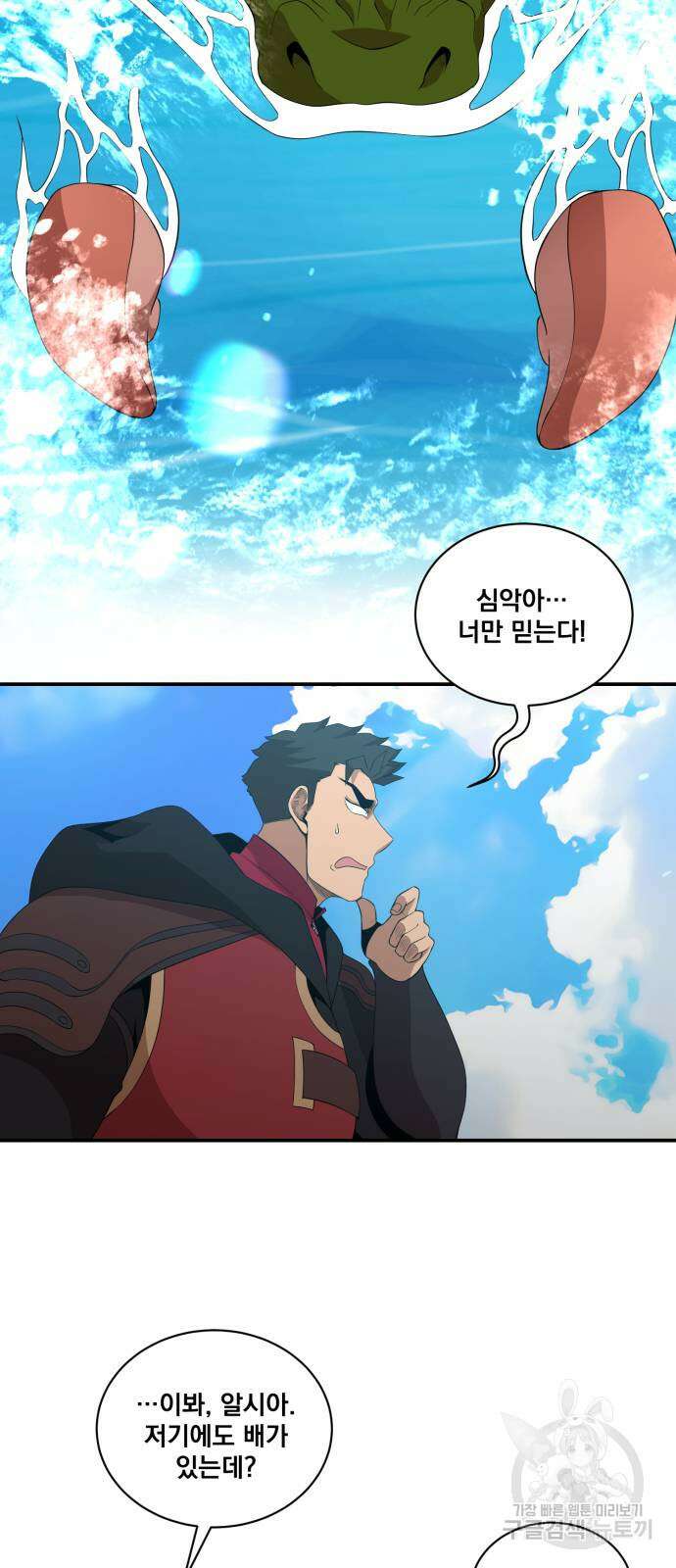 꽃만 키우는데 너무강함 187화 2