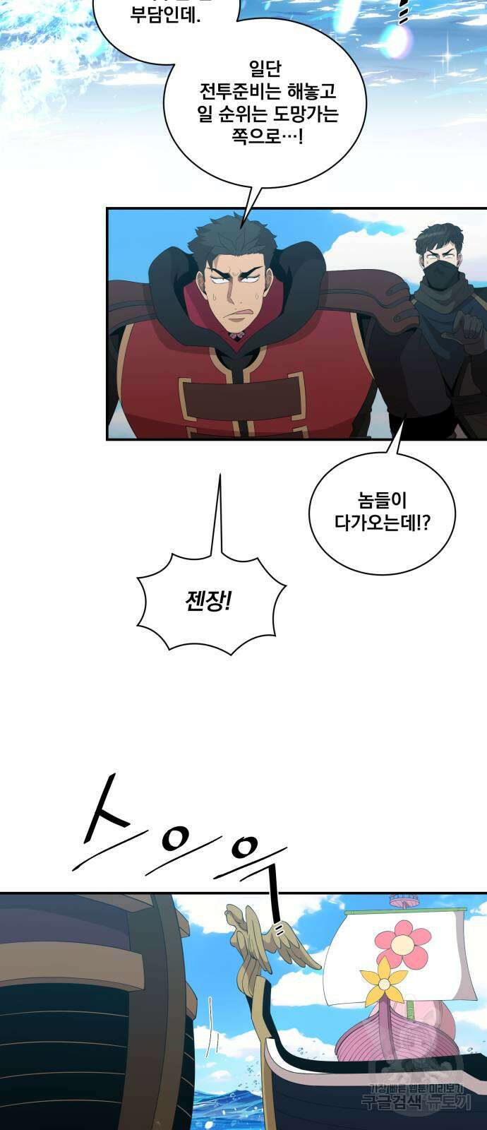 꽃만 키우는데 너무강함 187화 4