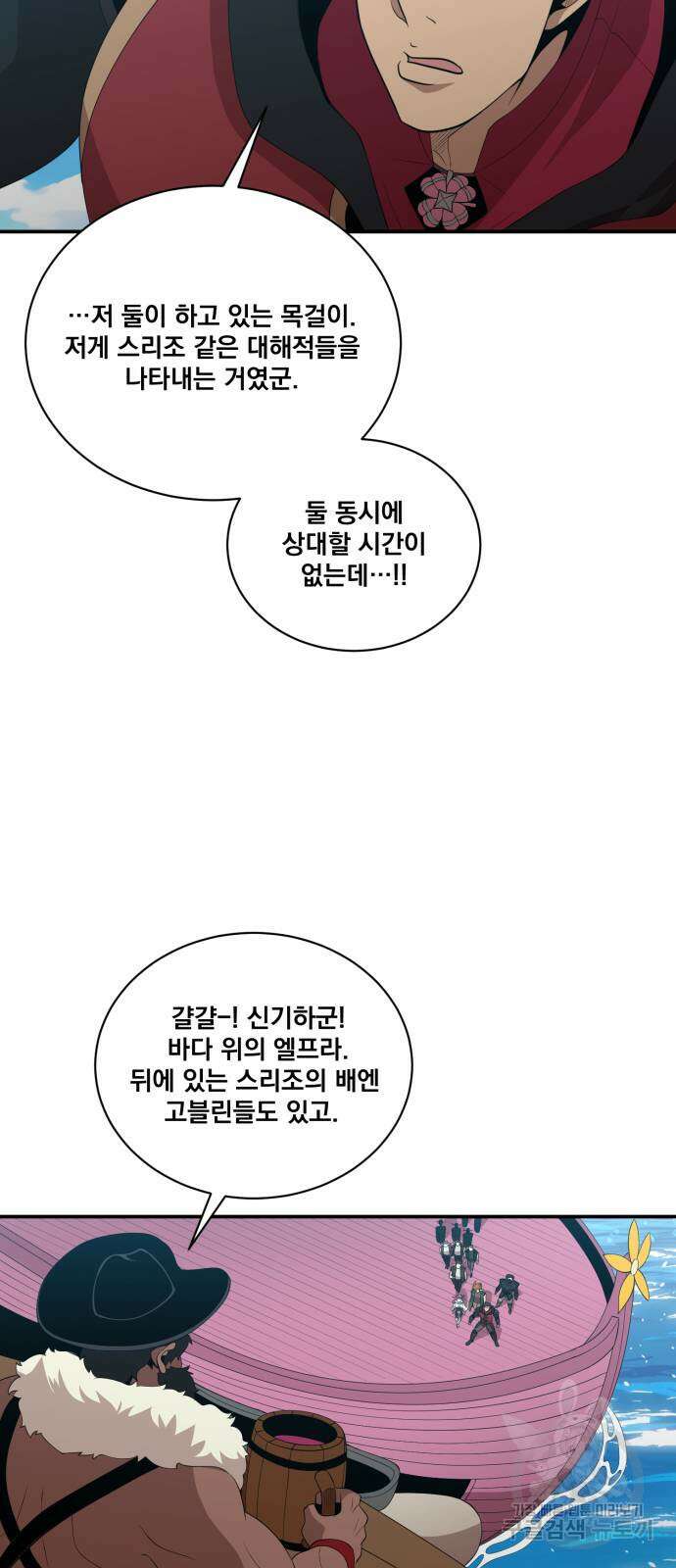 꽃만 키우는데 너무강함 187화 9
