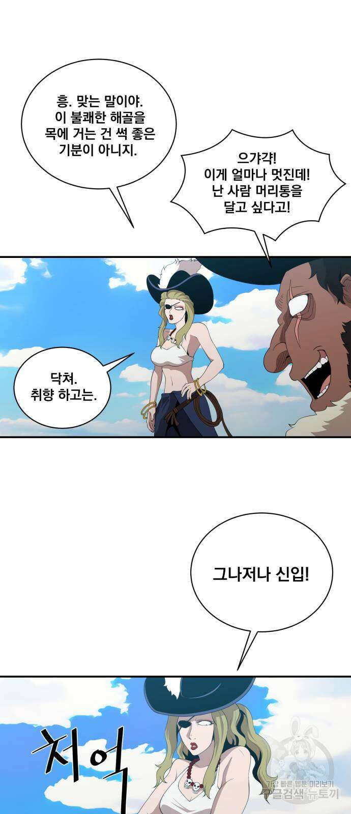 꽃만 키우는데 너무강함 187화 12