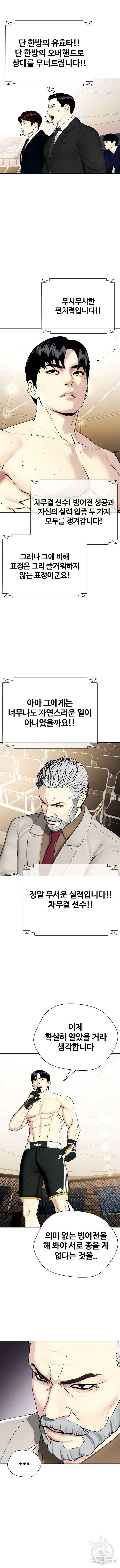 왕따가 격투기를 너무 잘함 36화 2