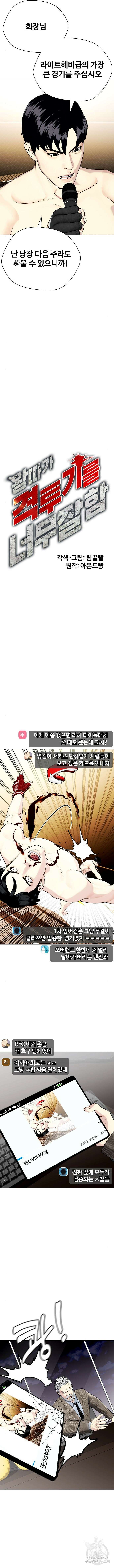 왕따가 격투기를 너무 잘함 36화 3