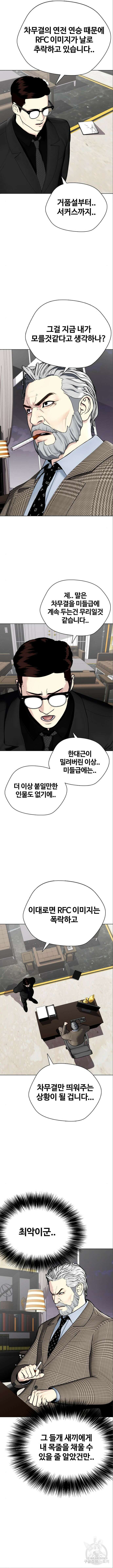 왕따가 격투기를 너무 잘함 36화 4