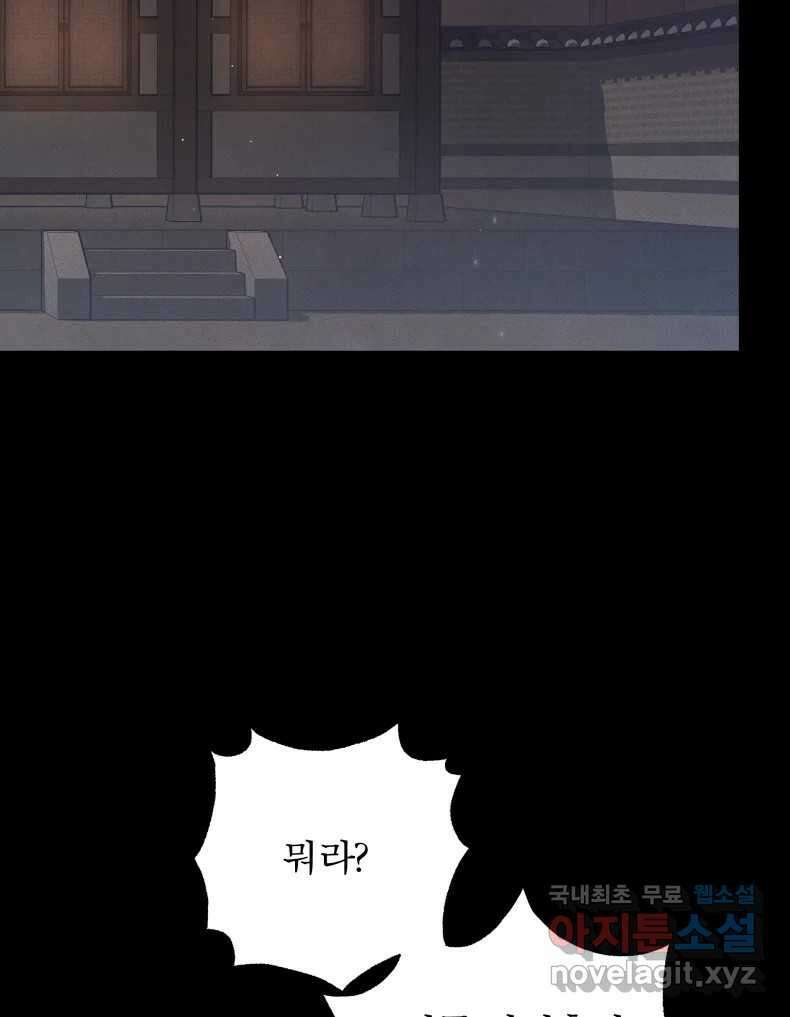 매화꽃그늘 55화 2