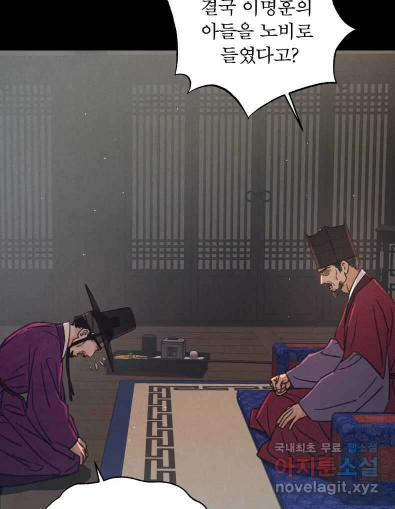 매화꽃그늘 55화 3