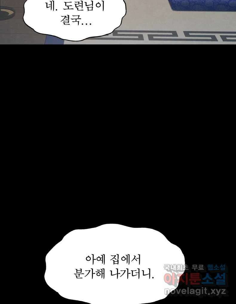 매화꽃그늘 55화 4