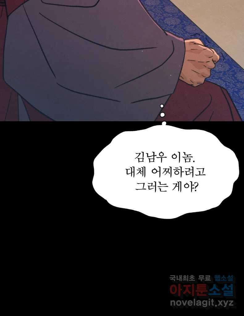 매화꽃그늘 55화 6