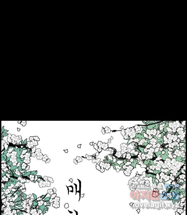 매화꽃그늘 55화 9