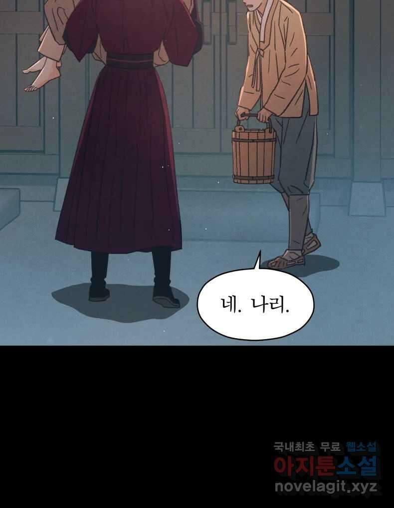 매화꽃그늘 55화 22