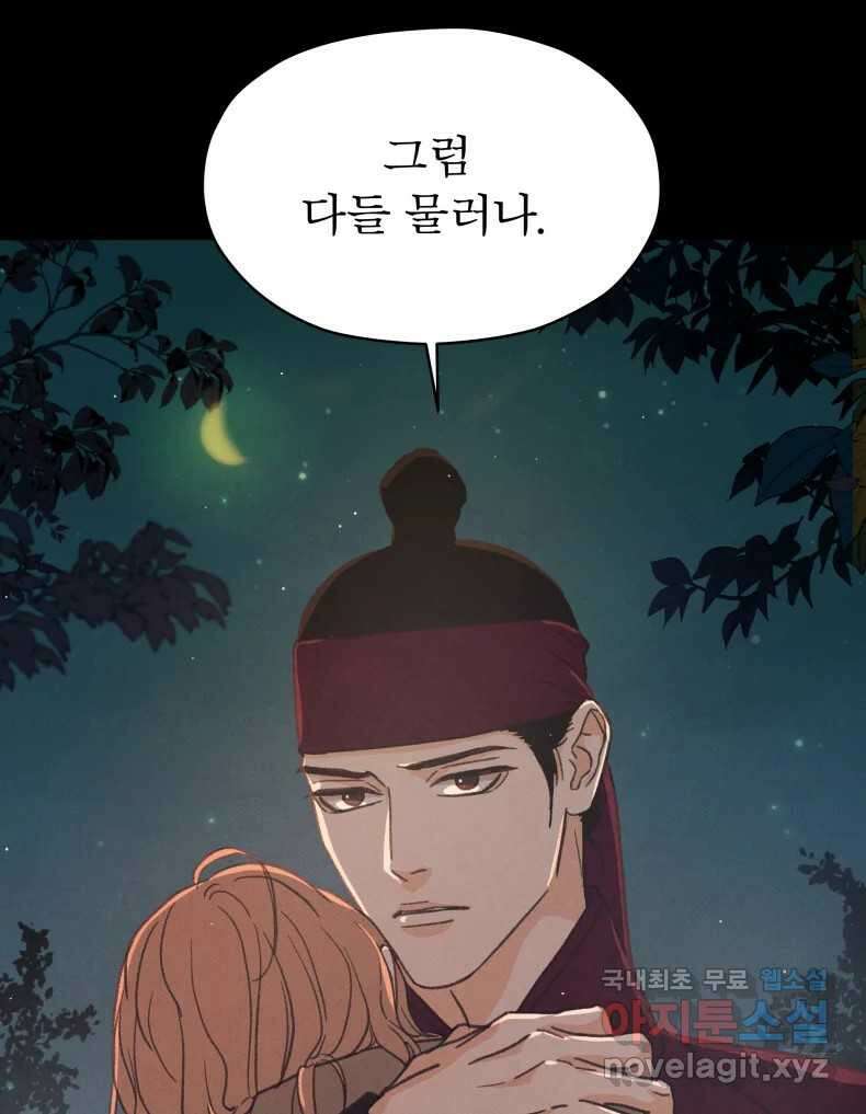 매화꽃그늘 55화 25