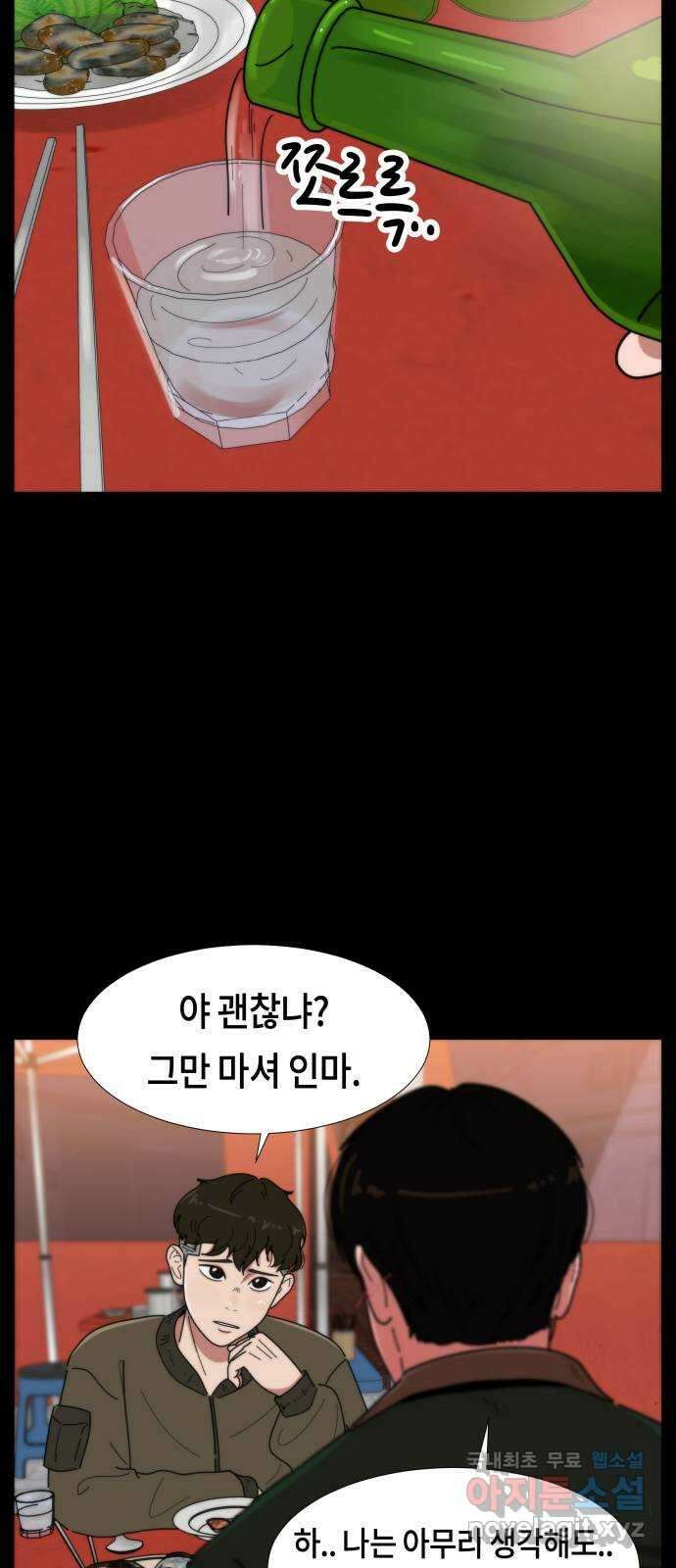 첫사랑, 두 번째 3화 7