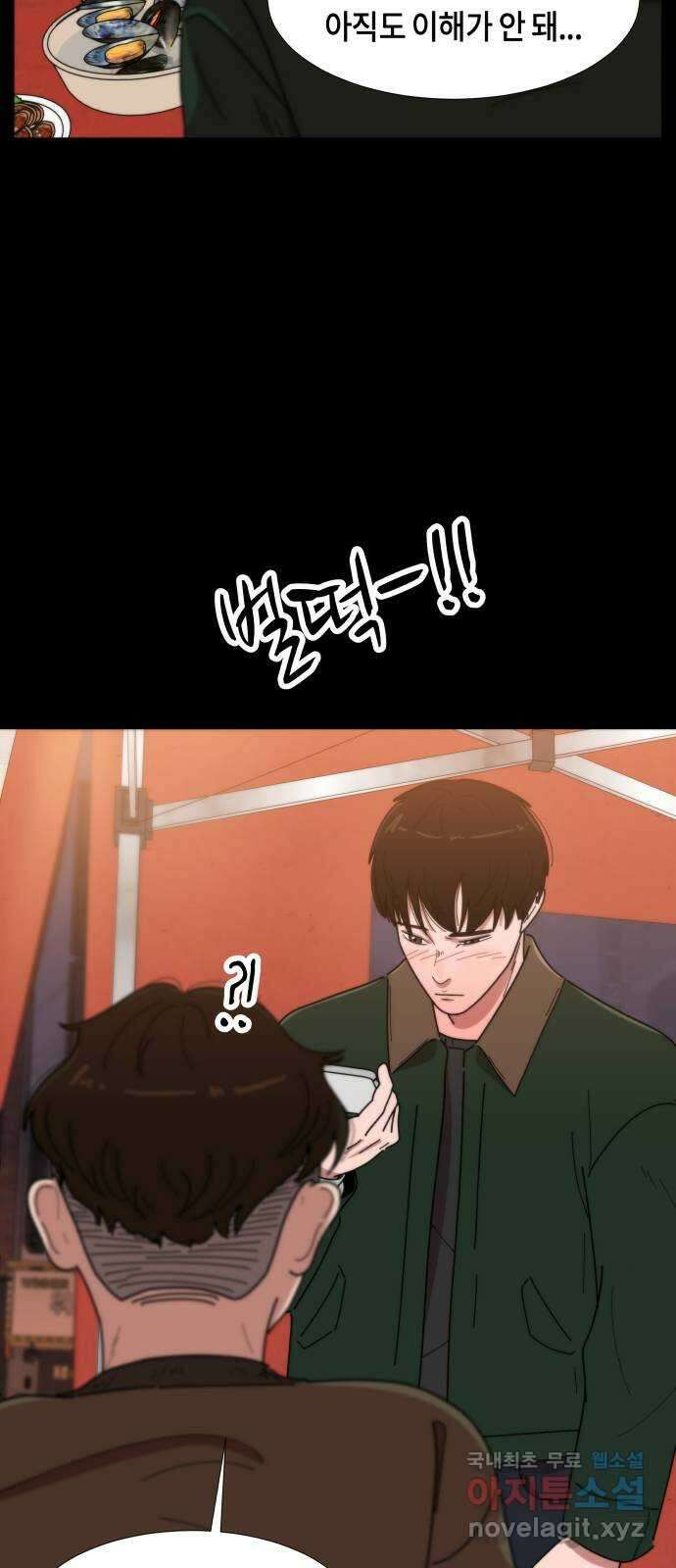 첫사랑, 두 번째 3화 8