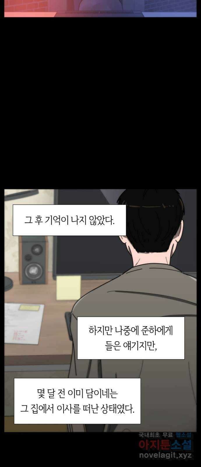 첫사랑, 두 번째 3화 15