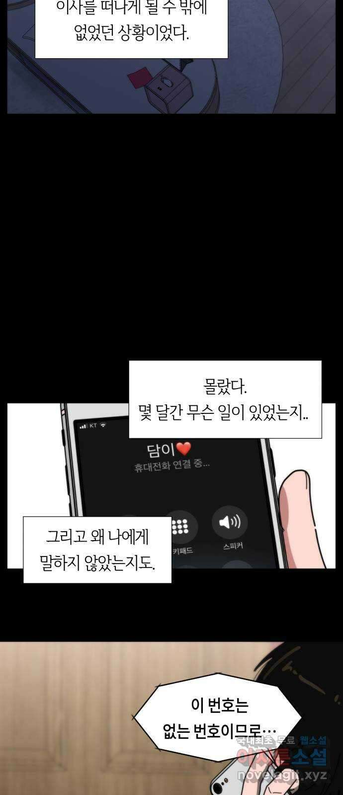 첫사랑, 두 번째 3화 17