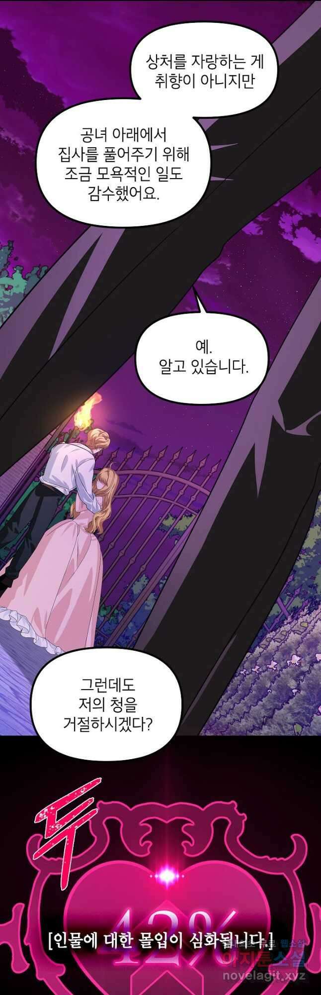 SSS급 죽어야 사는 헌터 97화 4