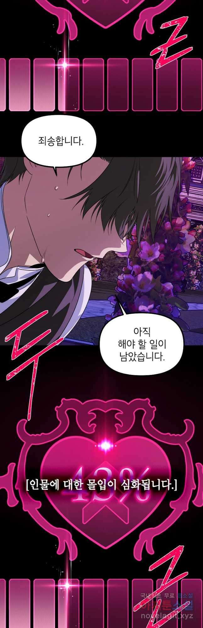 SSS급 죽어야 사는 헌터 97화 5