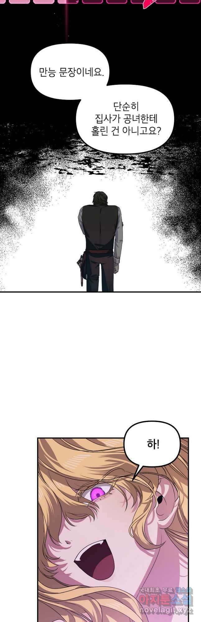 SSS급 죽어야 사는 헌터 97화 6