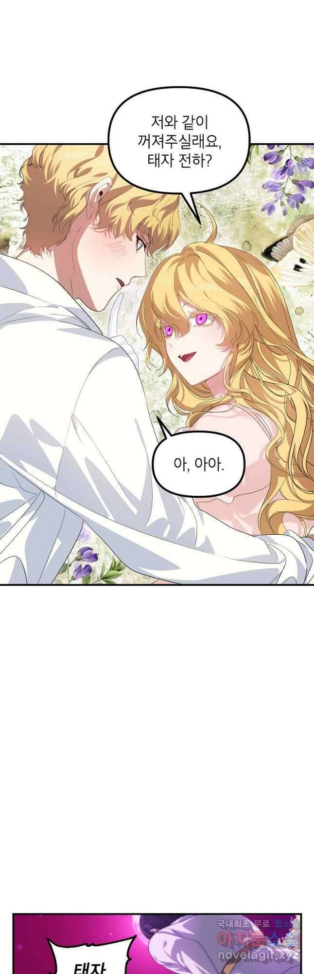 SSS급 죽어야 사는 헌터 97화 8
