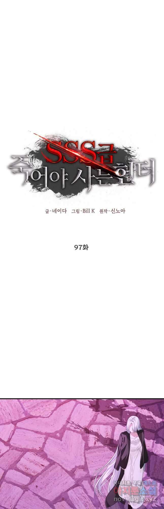 SSS급 죽어야 사는 헌터 97화 10