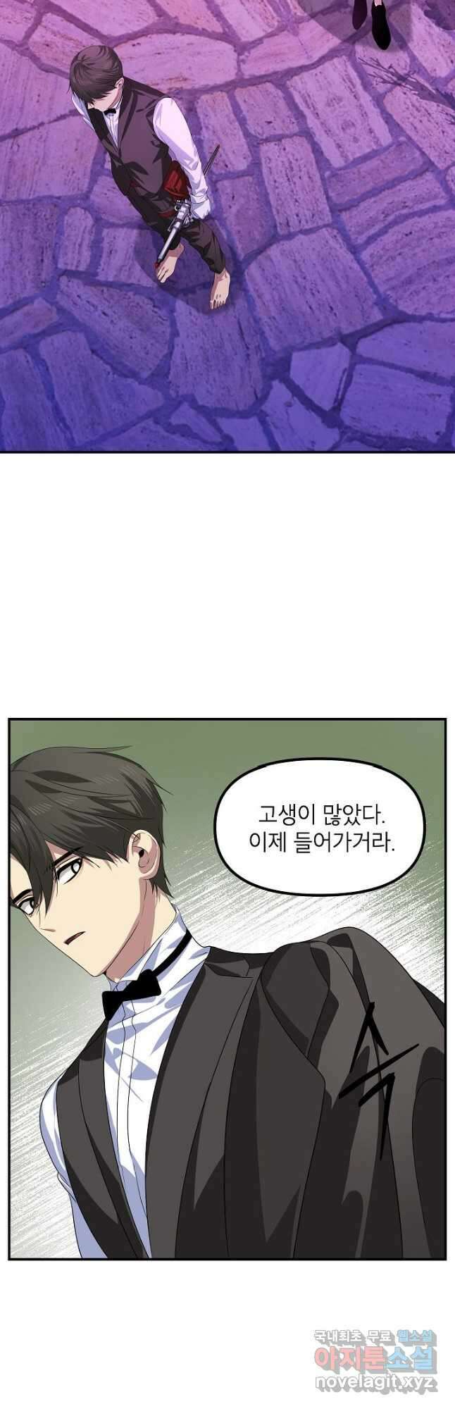 SSS급 죽어야 사는 헌터 97화 11