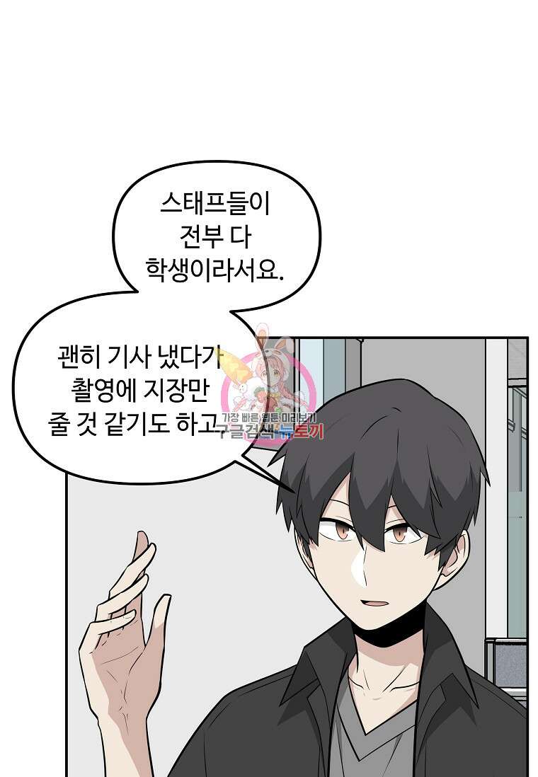 어딜 봐요 매니저님 117화 1