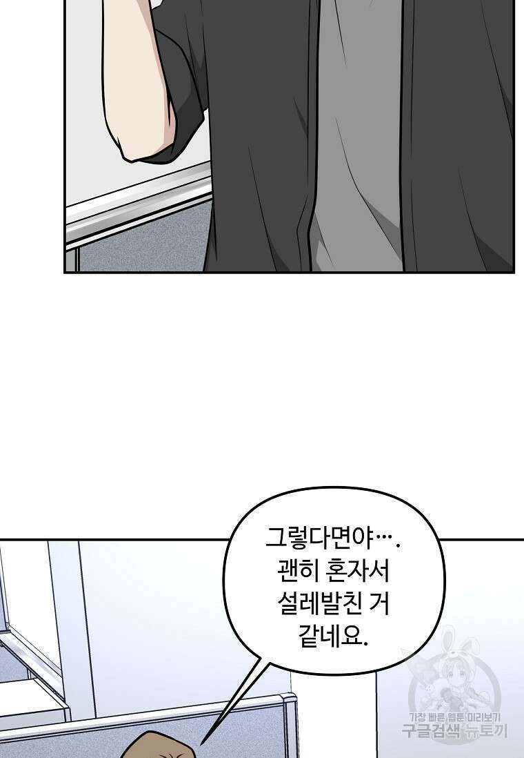 어딜 봐요 매니저님 117화 2