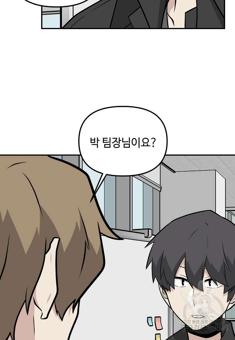 어딜 봐요 매니저님 117화 5